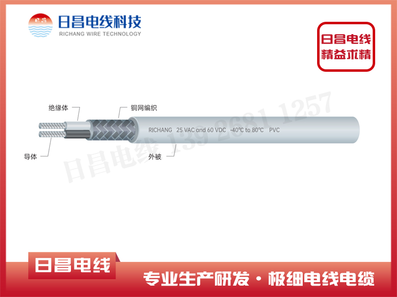 汽車用多芯屏蔽傳輸電纜日標